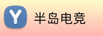 半岛电竞 logo